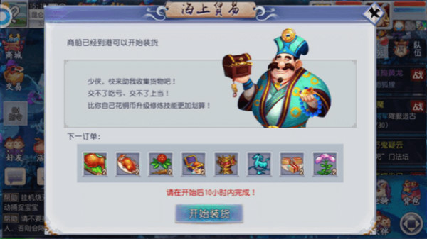 仙灵外传海上贸易任务攻略（越早知道越好） 第2张