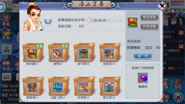 仙灵外传海上贸易任务攻略（越早知道越好） 第3张