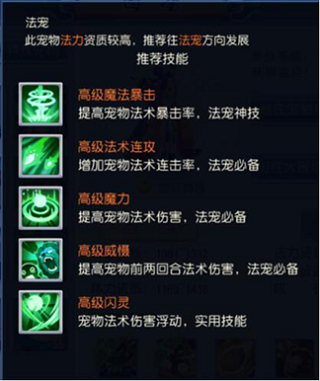 仙灵外传法宠培养攻略（学会了吗） 第2张