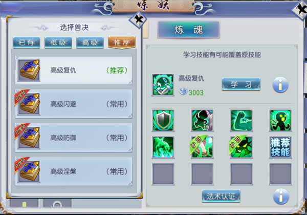 仙灵外传血宠培养攻略（干货满满） 第2张