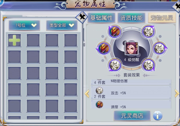仙灵外传元灵系统玩法攻略（墙裂推荐） 第6张