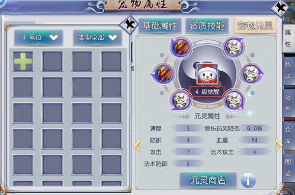 仙灵外传元灵系统玩法攻略（墙裂推荐） 第9张
