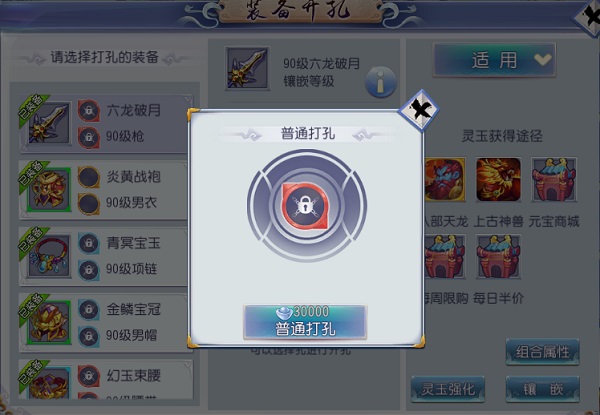 仙灵外传装备打孔系统介绍（这样也行？） 第2张