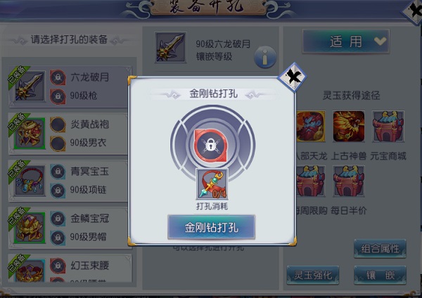 仙灵外传装备打孔系统介绍（这样也行？） 第1张