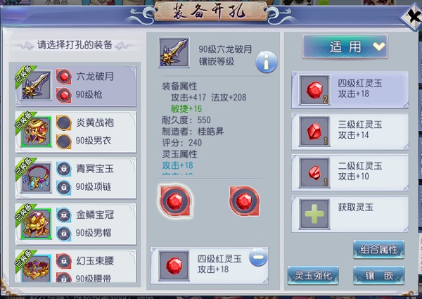 仙灵外传装备打孔系统介绍（这样也行？） 第5张