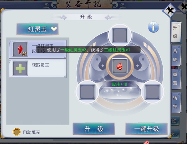 仙灵外传装备打孔系统介绍（这样也行？） 第4张