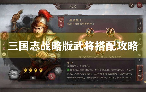 三国志战略版武将搭配攻略（一看就会） 第1张