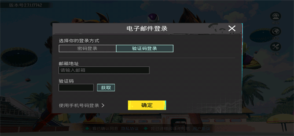 绝地求生国际服怎么登录（原创） 第4张