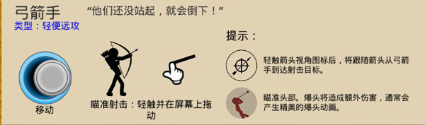 火柴人战争遗产弓箭手玩法（真没想到） 第2张