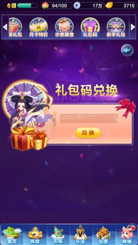 道友请留步礼包码在哪兑换（速看） 第3张