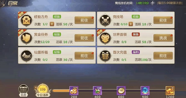 绝世仙王前期如何快速升级 前期快速升级技巧（越早知道越好） 第6张
