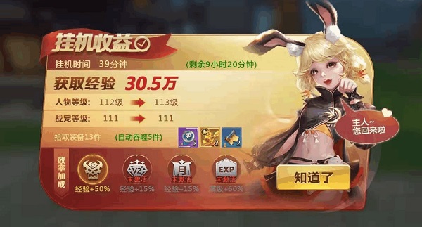 绝世仙王前期如何快速升级 前期快速升级技巧（越早知道越好） 第5张