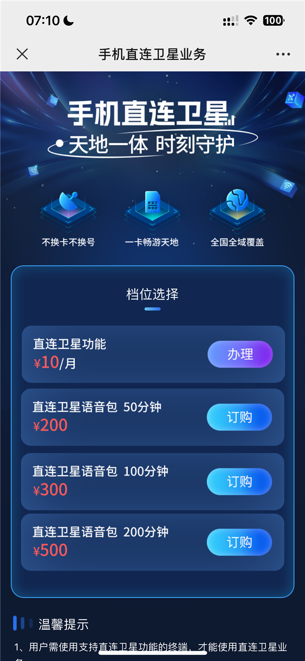 中国电信香港首发手机直连卫星业务：无需换卡换号 中国电信 手机直连卫星 第3张