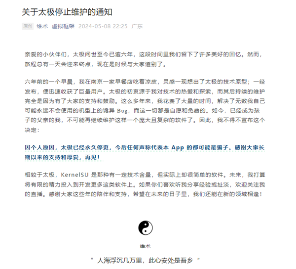 安卓神器“太极”宣布彻底关闭 作者发声：无力继续维护 安卓神器太极 第1张