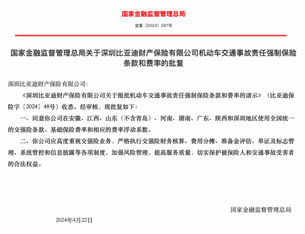 比亚迪也来卖车险了 能把保险价格打下来吗 比亚迪卖车险 第1张
