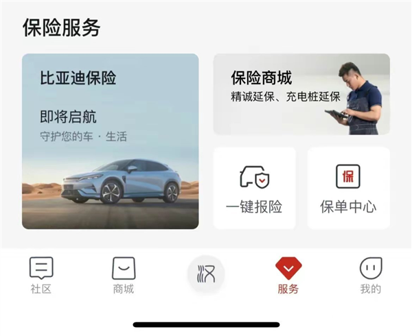 比亚迪也来卖车险了 能把保险价格打下来吗 比亚迪卖车险 第2张