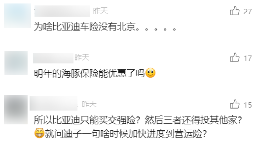 比亚迪也来卖车险了 能把保险价格打下来吗 比亚迪卖车险 第3张