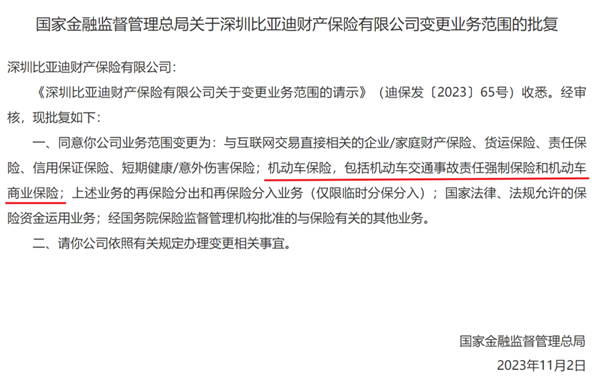 比亚迪也来卖车险了 能把保险价格打下来吗 比亚迪卖车险 第5张