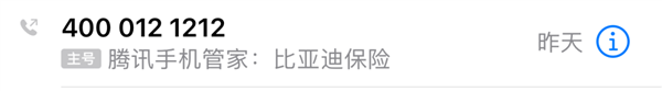 比亚迪也来卖车险了 能把保险价格打下来吗 比亚迪卖车险 第10张