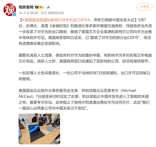 美国又对华为下手 这次不让华为用英特尔和高通芯片了 美国对华为下手 第1张