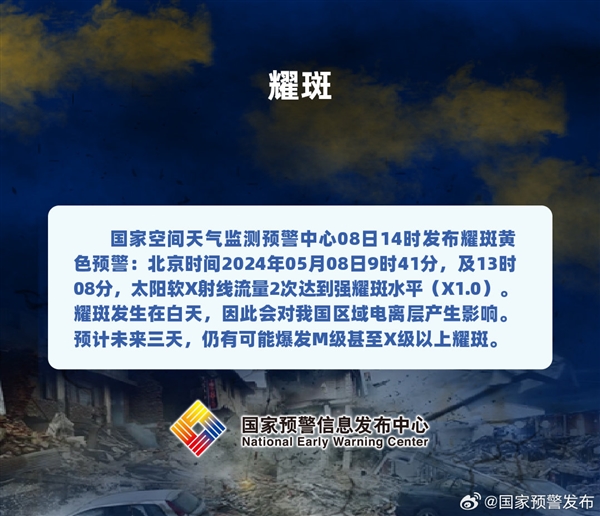 国家空间天气监测预警中心：太阳耀斑不会造成公众健康影响 太阳耀斑 公众健康 第2张