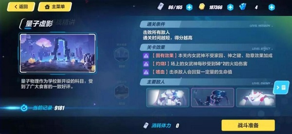 崩坏3量子虚影怎么打，女武神推荐及打法攻略（学到了） 第1张