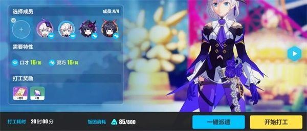崩坏3打工任务详解（学会了吗） 第5张