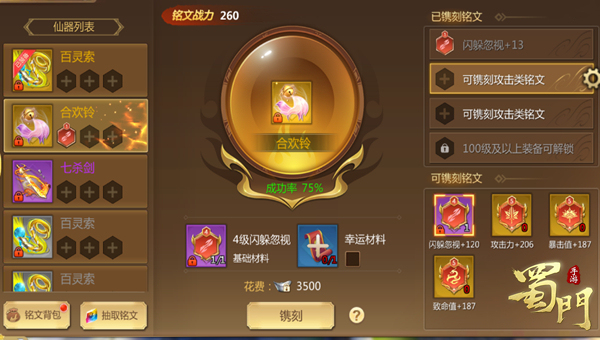 蜀门手游仙器系统详解（不要告诉别人） 第2张