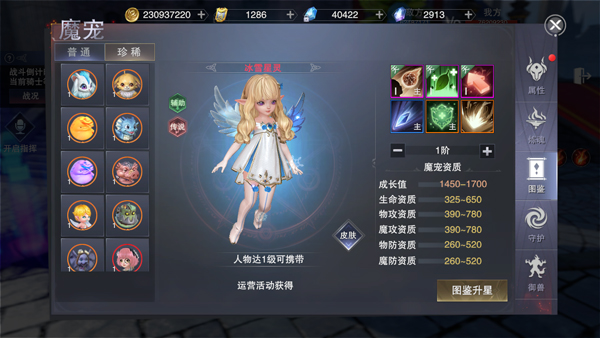 《新神魔大陆》魔宠培养进阶 如何培养自己的战宠（太疯狂了） 第3张