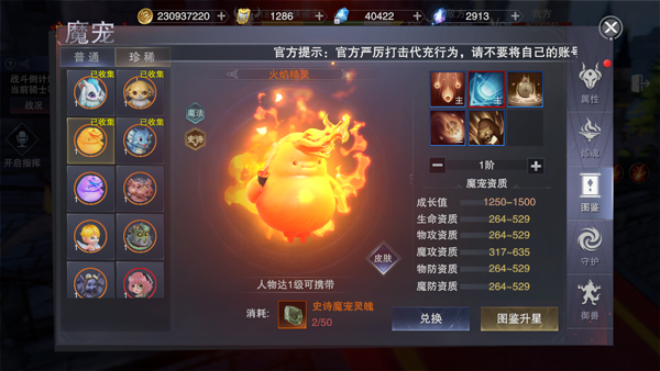 《新神魔大陆》魔宠培养进阶 如何培养自己的战宠（太疯狂了） 第2张
