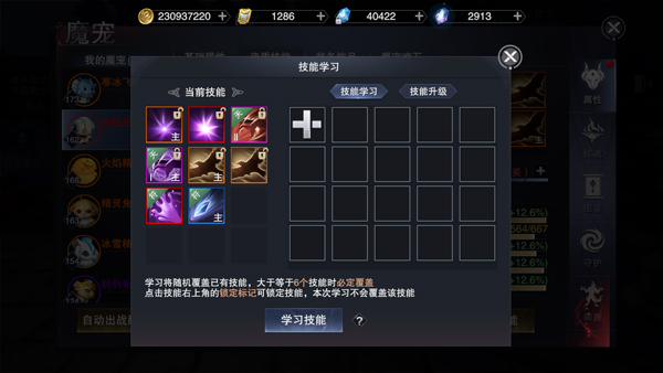 《新神魔大陆》魔宠培养进阶 如何培养自己的战宠（太疯狂了） 第4张
