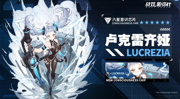 战双帕弥什六星意识卢克雷齐娅图鉴介绍（干货满满） 第3张