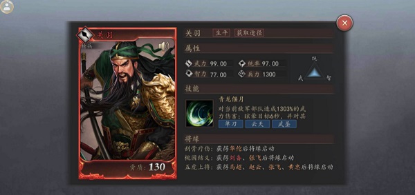 《三国志威力无双》武将培养攻略（学到了） 第1张