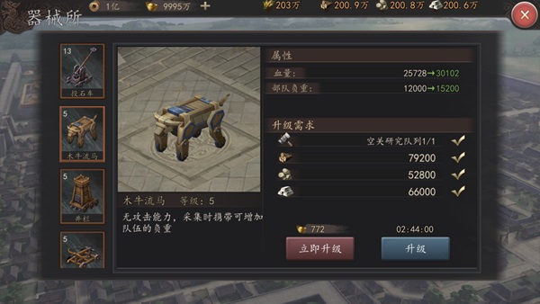 三国志威力无双新手攻略之器械所（这都可以） 第2张