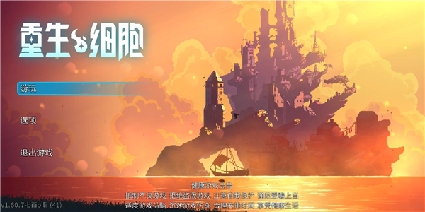 重生细胞攻略（速看） 第2张