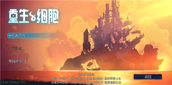 重生细胞攻略（速看） 第3张
