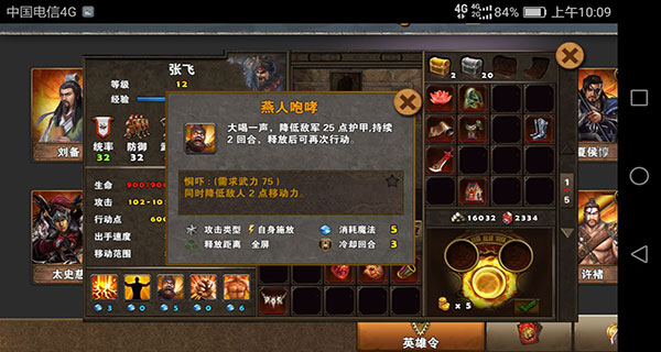 策马三国志张飞角色介绍（这都可以？） 第3张