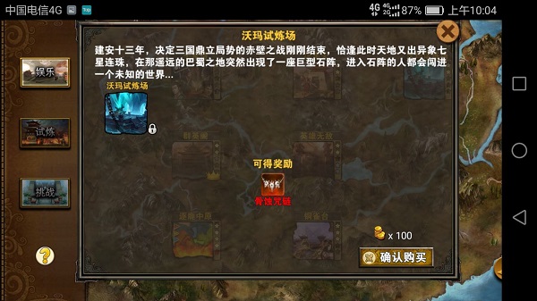 策马三国志萌新入门秘籍（学到了吗） 第4张