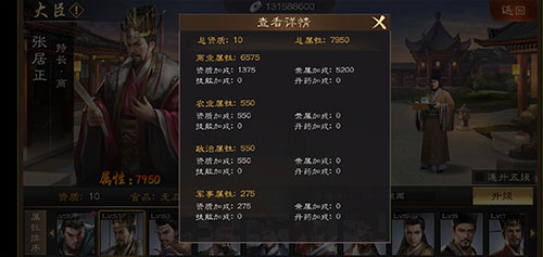 明朝风云大臣培养攻略（满满干货） 第4张