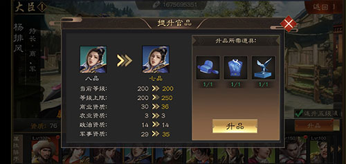 明朝风云大臣培养攻略（满满干货） 第5张