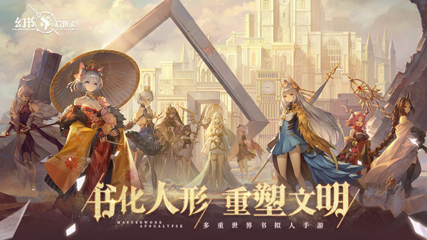 幻书启世录桃乐丝获取攻略（奔走相告） 第1张