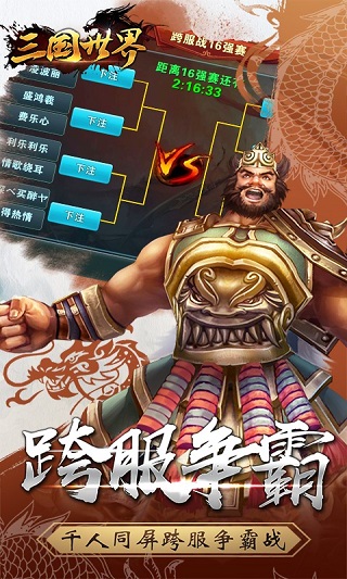 《三国世界》提升战力心得（一篇读懂） 第1张