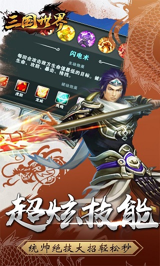 《三国世界》提升战力心得（一篇读懂） 第2张