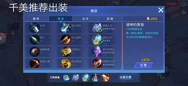 星耀对决刺客怎么出装（这样也行？） 第6张