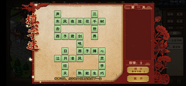 烟雨江湖元宵字谜活动攻略（燃爆了） 第1张