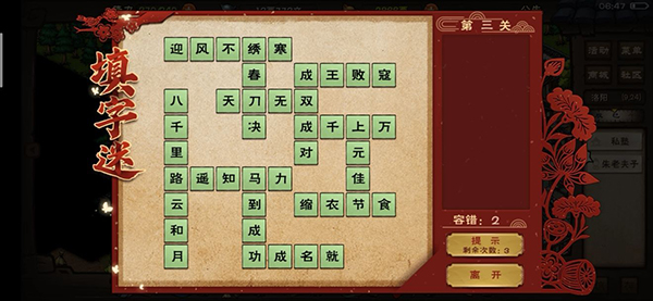 烟雨江湖元宵字谜活动攻略（燃爆了） 第6张