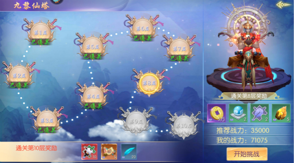 《云墨剑舞》九黎仙塔玩法介绍（学会了吗） 第1张