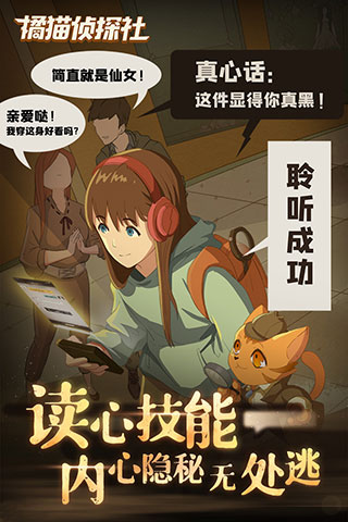 橘猫侦探社道具介绍（干货分享） 第1张