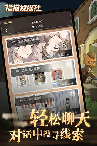橘猫侦探社剧情（一篇读懂） 第1张