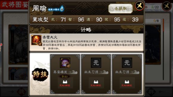 《三国志大战》吴国小分队新手搭配指南（墙裂推荐） 第3张